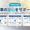 「お車の安心サポート」