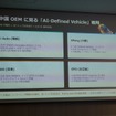 中国OEMにおける「AI-DV」の戦略