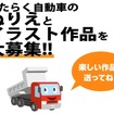 イラスト募集