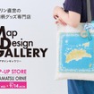 「Map Design GALLERY」が香川県 TAKAMATSU ORNE（高松オルネ）に POP-UP STORE を2026 年 8 月 5 日（水）より期間限定でオープン