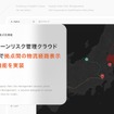 サプライチェーンリスク管理クラウド「Resilire」