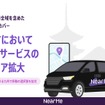NearMeがタクシーサービスを福岡市・北九州市へ拡大