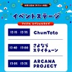 ステージイベント