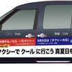 気持ちもノセル 一行タクシー