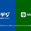 淡路市の観光デジタルマップ「あデジ」とナビタイムジャパンの『NAVITIME』が連携