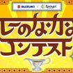 「カレーのなかみ」をテーマに作品を募集