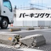 工事用駐車場のトラブルに対応する「パーキングケア365」