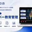 電脳交通の新サービス「ドライバー教育管理」