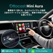 オットキャスト『ミニ・オーラ』、有線CarPlay・Android Autoをワイヤレス化するコンパクトアダプター発売