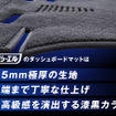 エフシーエルのダッシュボードマット