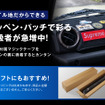 エフシーエルのダッシュボードマット