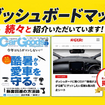 エフシーエルのダッシュボードマット
