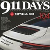 『911DAYS』Vol.104