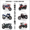 『二輪車のメカニズムと魅力』