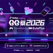TikTok GG祭2026