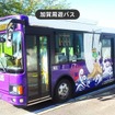 加賀周遊バス