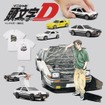 『頭文字D』グッズ
