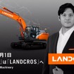 日立建機の新ブランド「LANDCROS」がグローバル・ブランドアンバサダーに大谷翔平選手を起用