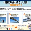 #明石海峡大橋ささえ隊隊員募集中！