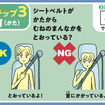 ステップ3（肩）：シートベルトが、かたからむねのまんなかをとおっている？