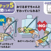 ステップ5（姿勢）：おりるまでちゃんとすわっていられる？