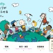 ソニー損保のサステナビリティ特設ページ