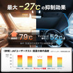 トヨタ『RAV4』60系専用フロントサンシェード