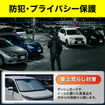 トヨタ『RAV4』60系専用フロントサンシェード