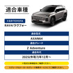 トヨタ『RAV4』60系専用フロントサンシェード
