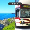 京福バス