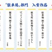 「駐車場」部門 入賞作品