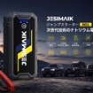 JESIMAIKの多機能ジャンプスターター『N01』