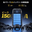 JESIMAIKの多機能ジャンプスターター『N01』