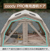 PRO専用 透明ドア