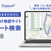 NAVITIME有料会員向け地図サイトが「巡回ルート検索」を提供開始