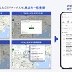 NAVITIME有料会員向け地図サイトが「巡回ルート検索」を提供開始
