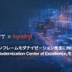 日本ティーマックスソフトとキンドリルジャパンが基本合意