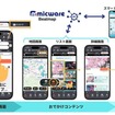 「おでかけコンテンツ」利用イメージ