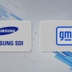 サムスンSDIがGMと次世代角形電池を共同開発へ