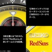 高橋啓介「RX-7 FD3S」モデルの腕時計