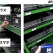 ARグラス「MiRZA」の使用イメージ