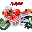 AUTOart 1/12スケール ホンダ・NSR500 WGP500 #56 「バリバリ伝説」（レーシングスタンド・「巨摩 郡」ヘルメット付属）