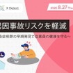 健康起因事故リスクを軽減 ～睡眠時無呼吸症候群の早期発見で従業員の健康を守る～