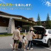 ホテル敷地内のカーシェアを利用して、大阪ベイエリア観光を（イメージ）