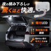 クラフトワークス『RAV4』60系専用「LED増設ラゲッジランプ」