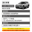 クラフトワークス『RAV4』60系専用「LED増設ラゲッジランプ」