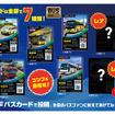 庄内交通「バスコレクションカード」一覧