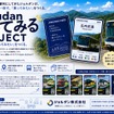 のってみるPROJECT