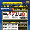 庄内交通「バスコレクションカード」