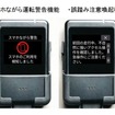 「スマホながら運転警告機能」や「誤踏み注意喚起機能」